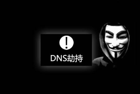 网站被域名劫持怎么解决