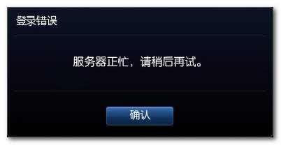 服务器正忙怎么处理